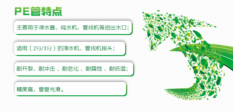 凈水器工程管的特點